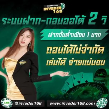 โปรโมชั่นinveder168