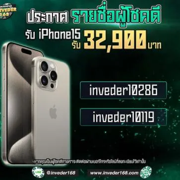 โปรโมชั่นinveder168